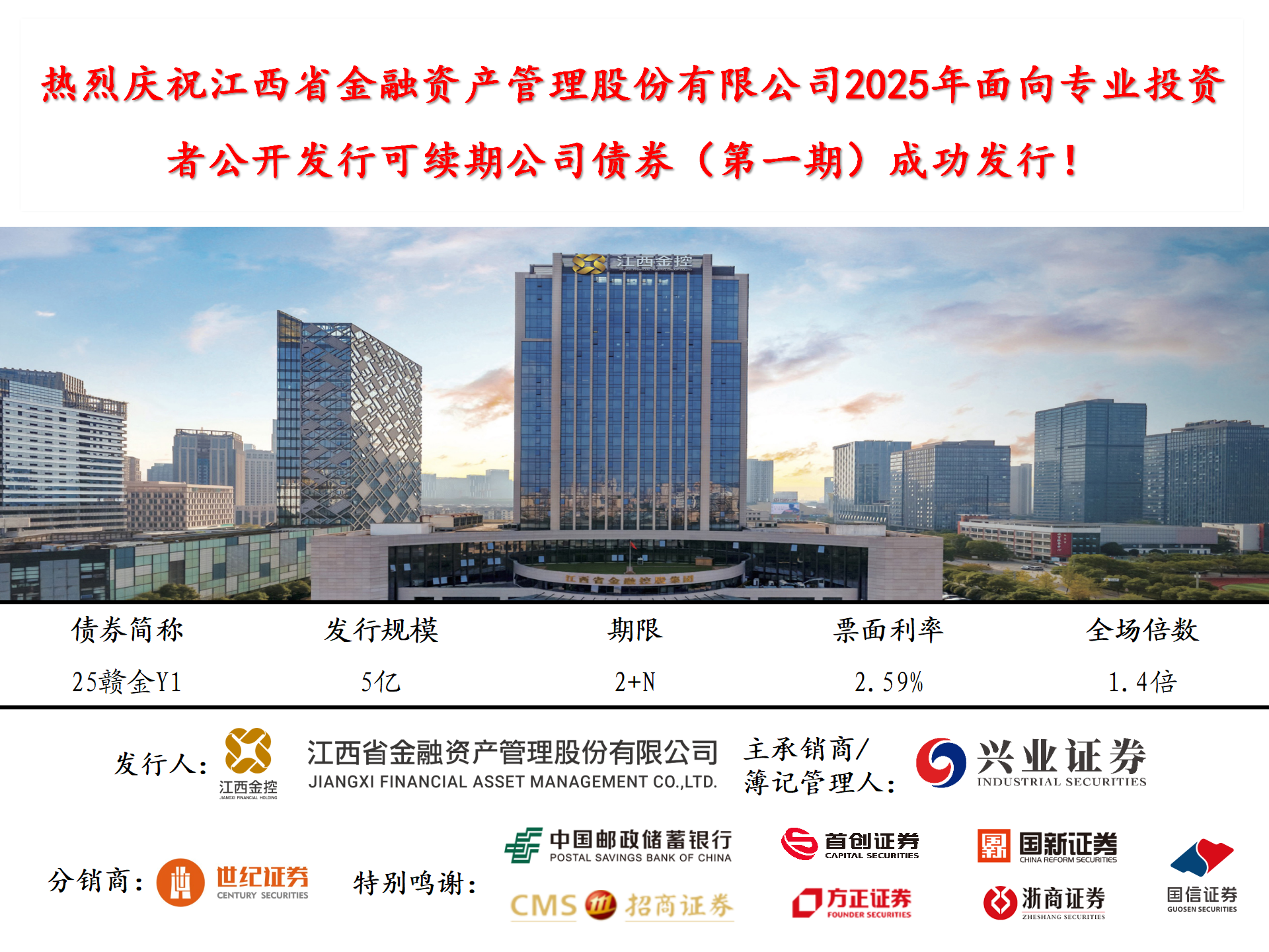 江西金資公司發(fā)行2025年第一期可續期公司債
